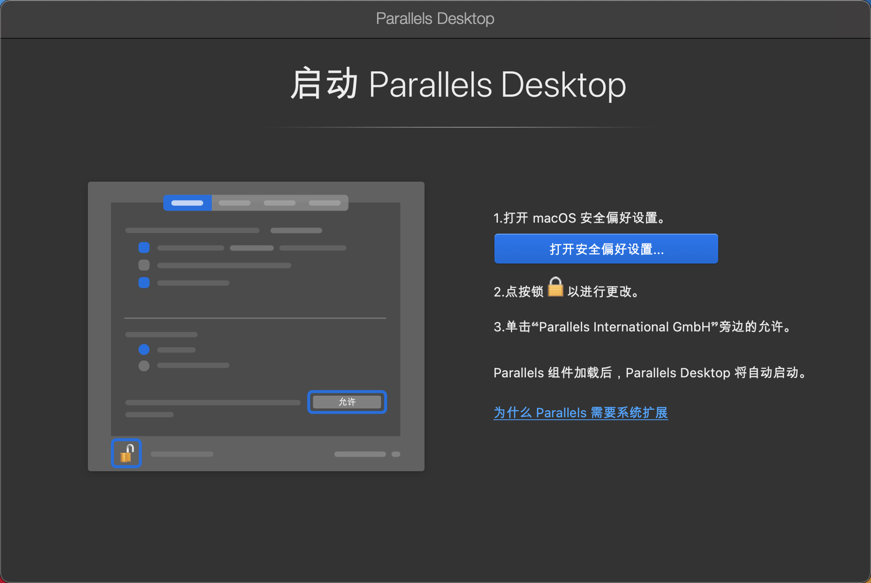 parallels desktop 16 网络初始化失败和不能连接usb设备解决方法