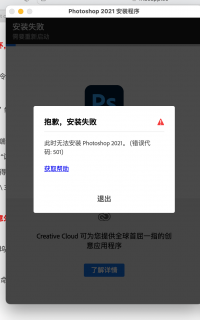 M1芯片的Mac安装photoshop 2021 ps报501错误解决方法