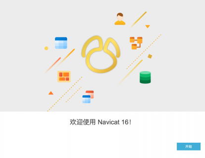 Navicat Premium for Mac 三款全能数据库管理软件推荐