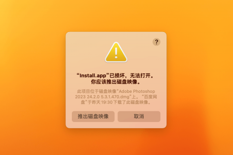 Mac安装Photoshop提示已损坏解决方法