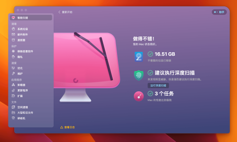 Mac系统优化专家：CleanMyMac全面功能解析与使用指南