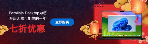 Parallels Desktop 20.3 多项更新!官网6.5折促销,不可错过!
