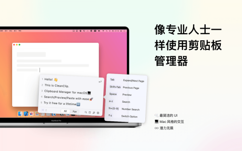 CleanClip 2.4.2 for Mac:重新定义剪贴板管理的高效工具