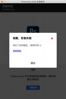 Photoshop 2020和Illustrator 2020安装失败的解决方法